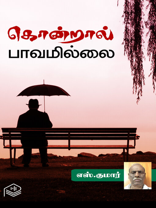Title details for Kondral Paavamillai by S. Kumar - Available